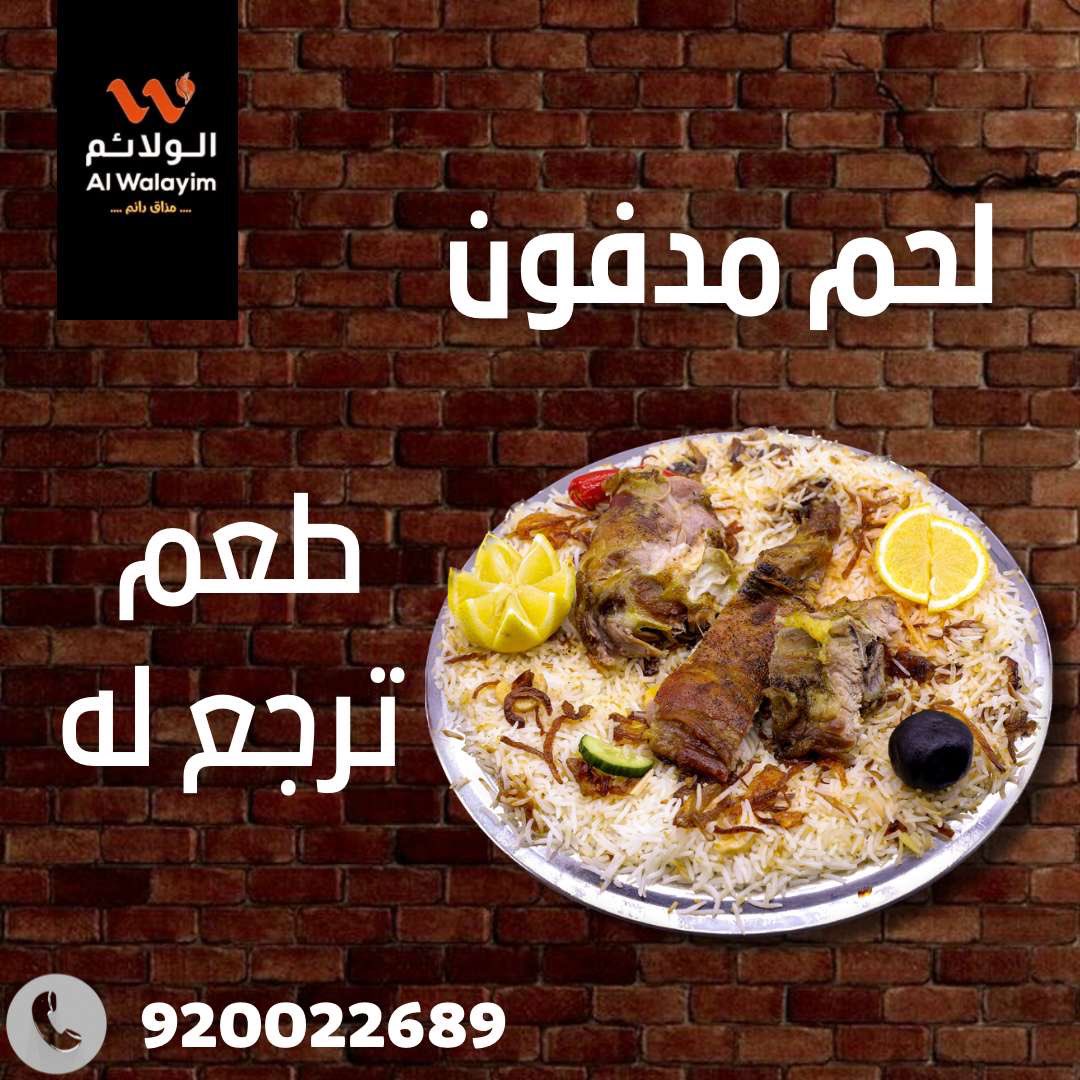 الولائم | Alwalayim tweet media
