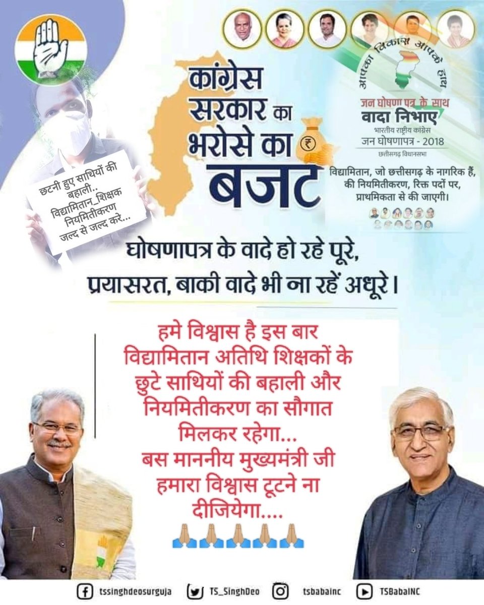 <a href="/chandri69385660/">vidhyamitan GT</a> <a href="/bhupeshbaghel/">Bhupesh Baghel</a> <a href="/bhupeshbaghel/">Bhupesh Baghel</a> जी आठ साल हो गये, हम #विद्यामितान_अतिथि_शिक्षक #कांग्रेस घोषणापत्रानुसार #विद्यामिताननियमितीकरण की आस में.हमारे छुटे वँचित साथी चार साल से बहाली का इंतज़ार कर आर्थिक तंगी झेल रहे है.फिर भी हमारा विश्वास कायम है कि आप करुणा कर हमर न्याय देंगे आस टूटने ना दीजियेगा 🙏🏼