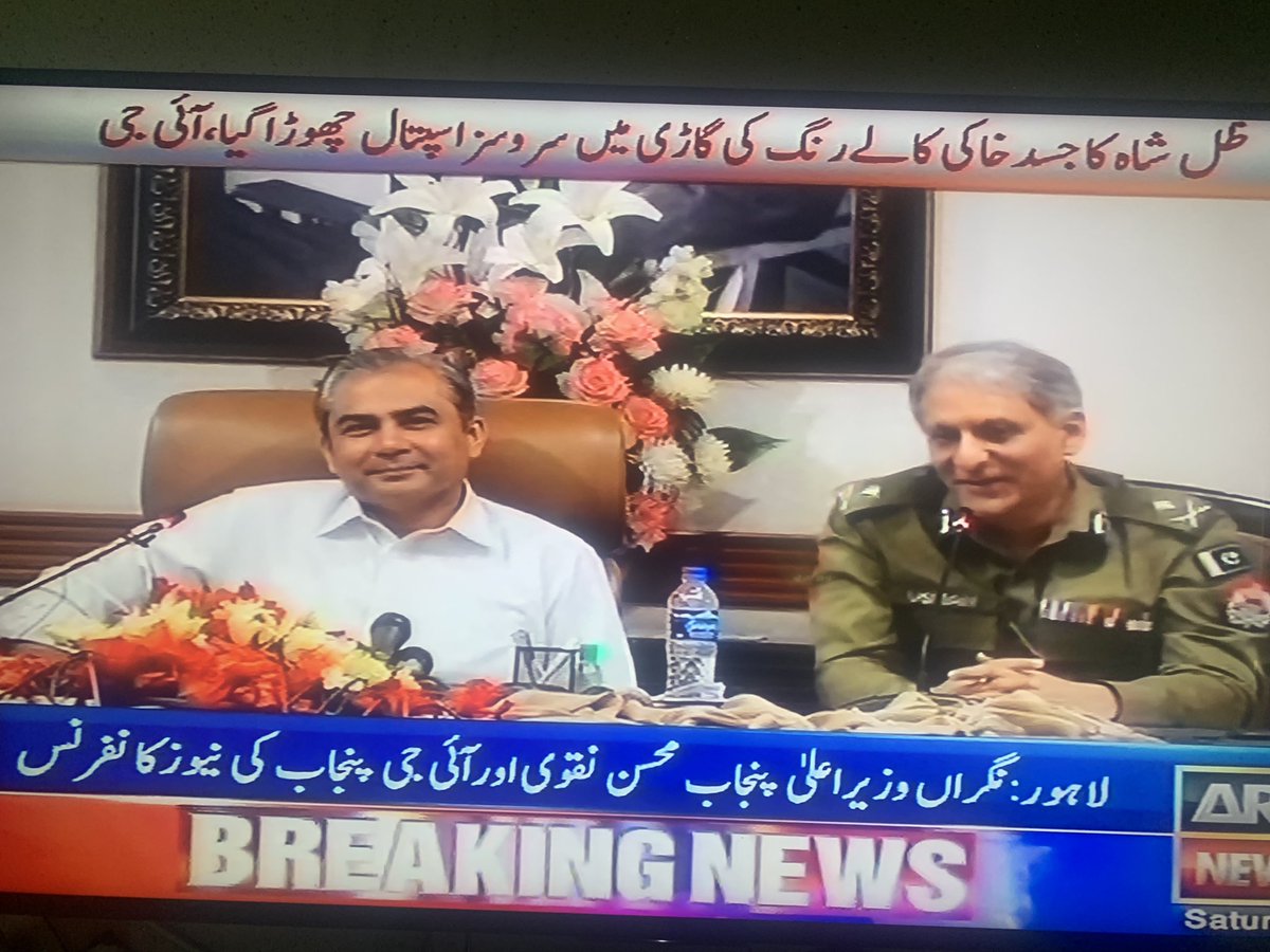 One person was killed after the worst violence of punjab police and see the smiles of the government and administration!

#عورت_مارچ  #ظلِ_شاہ 
#زمان_پارک_پہنچو  #خون_کی_پیاسی_مریم #شعیب_شیخ_کو_رہا_کرو #حق_کےراستے_کاشہید_بلال