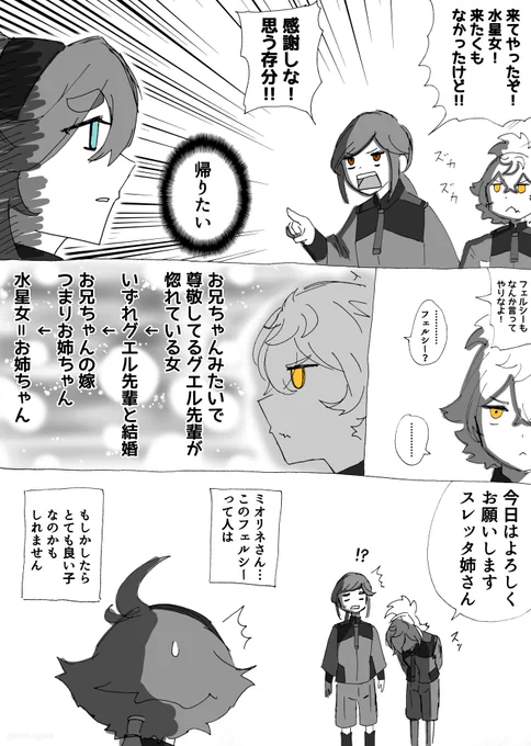 『(未来の)お姉ちゃん』

#水星の魔女  #G_Witch  #魔女ラジ 