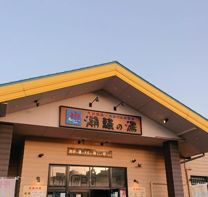 潮騒の湯の露天風呂でゆっくりした後は、新鮮なお刺身とあんこうの唐揚げを頂きましたさばきたてなので新鮮で、食べた瞬間「!?」っとなりました 