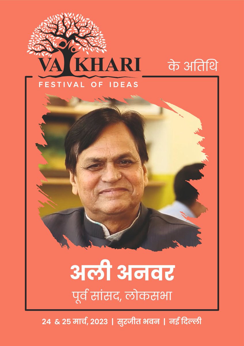 Amir Siddiqui (@aligamirsidd) on Twitter photo वैखरी में हम स्वागत करते हैं पसमान्दा अधिकारों के योद्धा पूर्व राज्यसभा सांसद अली अनवर जी का।
#FestVaikhari2023 <a href="/vaikharidelhi/">Festival Of Ideas</a> वैखरी में हम स्वागत करते हैं पसमान्दा अधिकारों के योद्धा पूर्व राज्यसभा सांसद अली अनवर जी का।
#FestVaikhari2023 <a href="/vaikharidelhi/">Festival Of Ideas</a>