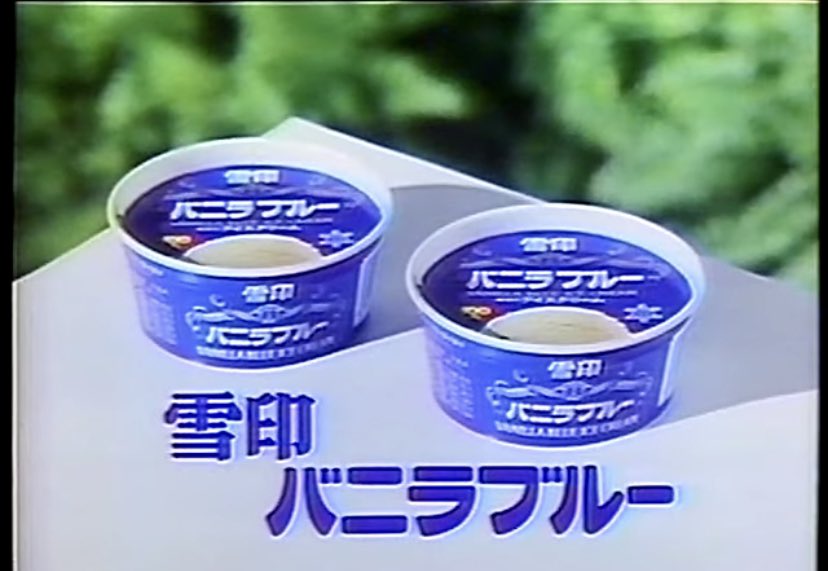 バニラブルー #いまさらだけど返して欲しいモノ