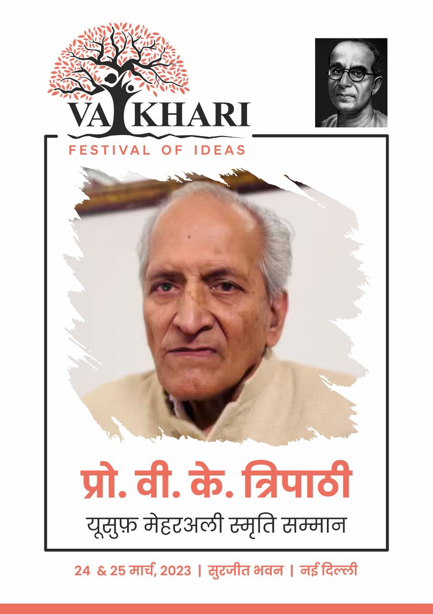 Amir Siddiqui (@aligamirsidd) on Twitter photo सर्वधर्म समभाव और शांति के अथक योद्धा प्रो वी के त्रिपाठी के 75 वें जन्मदिन पर #FestVaikhari2023 यह घोषणा करते हुए गौरवान्वित महसूस कर रहा है कि 24-25 मार्च के इस आयोजन में हम उन्हें ‘यूसुफ़ मेहरअली स्मृति सम्मान’ से सम्मानित कर रहे हैं। <a href="/vaikharidelhi/">Festival Of Ideas</a> के पेज से जुड़े सर्वधर्म समभाव और शांति के अथक योद्धा प्रो वी के त्रिपाठी के 75 वें जन्मदिन पर #FestVaikhari2023 यह घोषणा करते हुए गौरवान्वित महसूस कर रहा है कि 24-25 मार्च के इस आयोजन में हम उन्हें ‘यूसुफ़ मेहरअली स्मृति सम्मान’ से सम्मानित कर रहे हैं। <a href="/vaikharidelhi/">Festival Of Ideas</a> के पेज से जुड़े