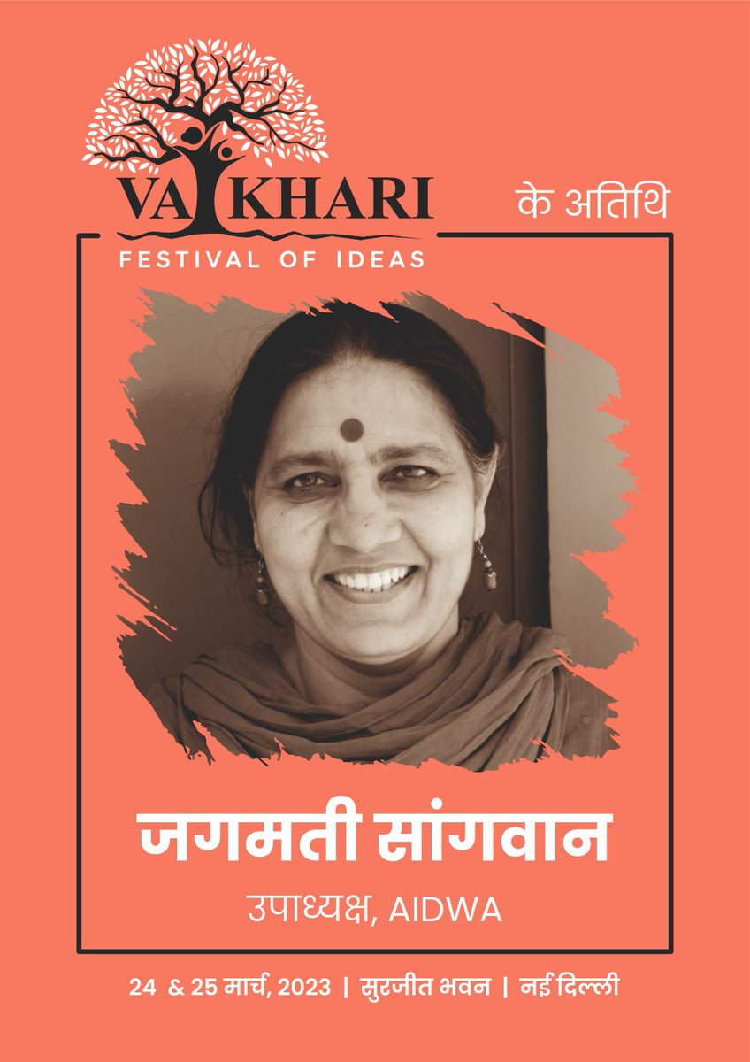 Amir Siddiqui (@aligamirsidd) on Twitter photo वैखरी में हम स्वागत करते हैं स्त्री मुक्ति आंदोलनों से जुड़ी जगमती सांगवान जी का। <a href="/vaikharidelhi/">Festival Of Ideas</a>
#FestVaikhari2023 वैखरी में हम स्वागत करते हैं स्त्री मुक्ति आंदोलनों से जुड़ी जगमती सांगवान जी का। <a href="/vaikharidelhi/">Festival Of Ideas</a>
#FestVaikhari2023