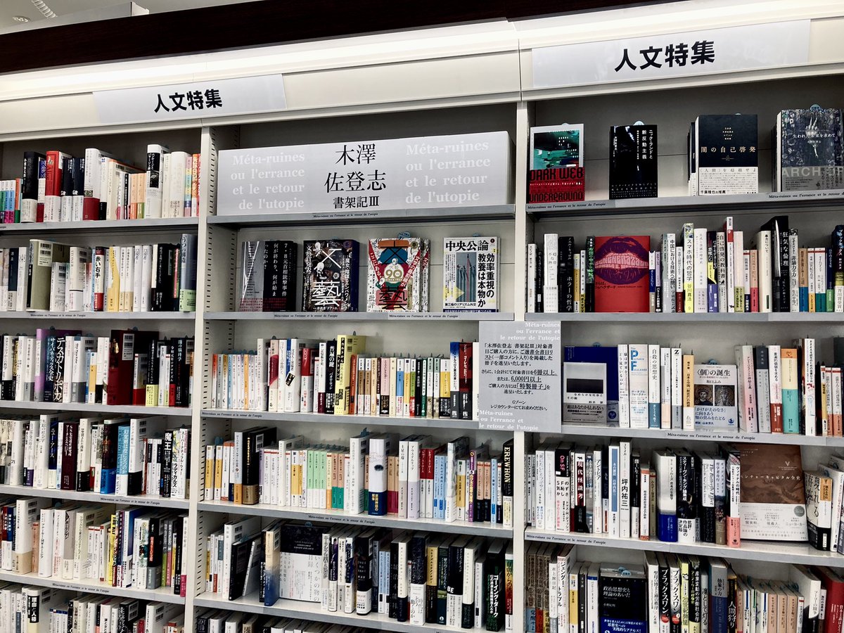 ブックファースト新宿店さんにて書架期の第三弾が開催されているらしいので立ち寄ってみました 