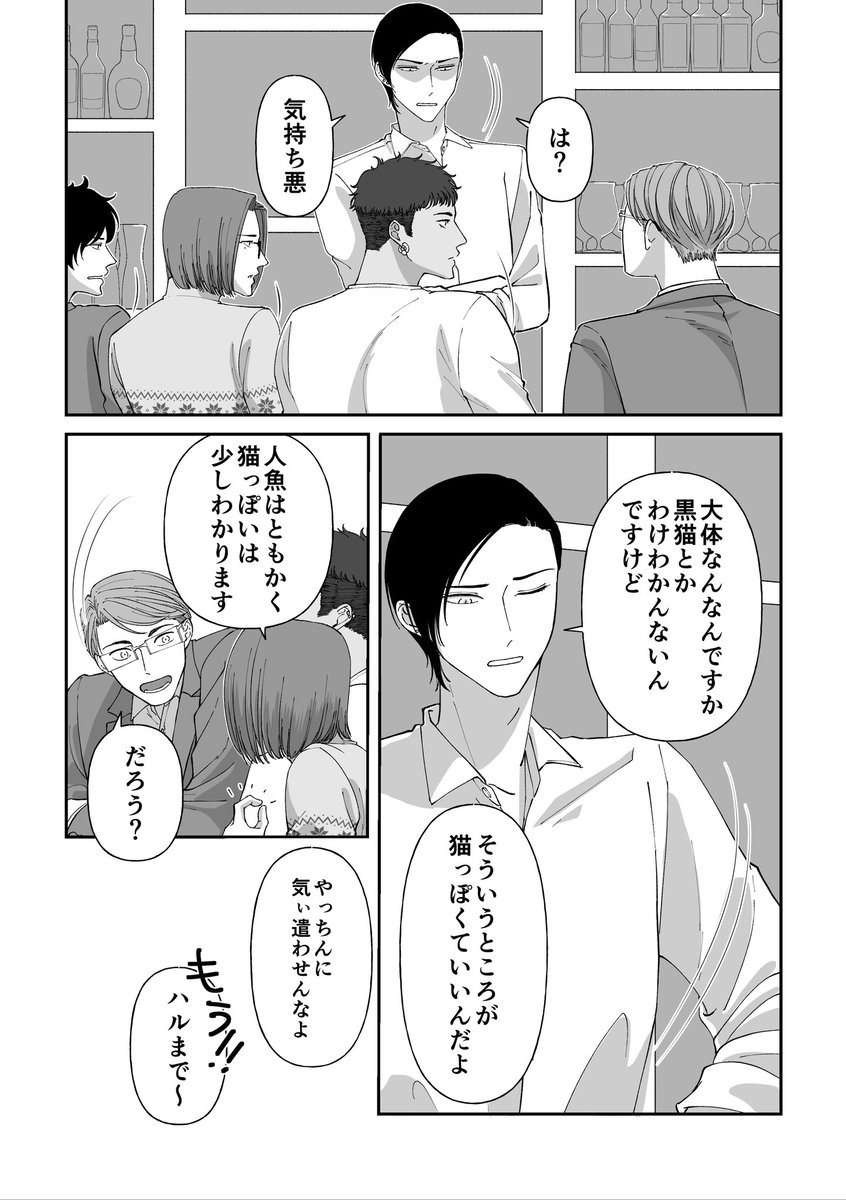 人魚…?
(#創作blオンリー関係性自論2 無料配布 1/2)
#創作BL #マサカン 