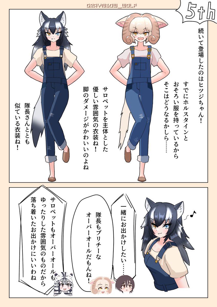 タイリクオオカミさんの衣装考察!(2/3) 