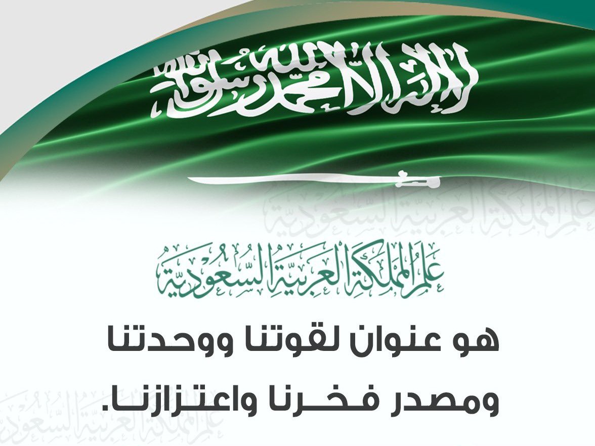 يَوْمُ الْعَلَمِ ١١ / مارس