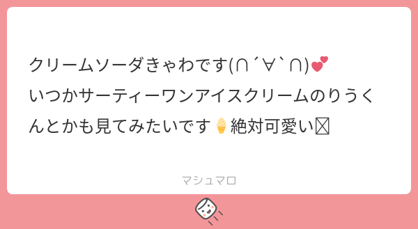 ましまろッ!!ありがとうございます～～～!!! 