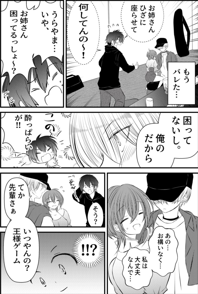 #創作百合
友人の付き合いで合コンに参加したら茜くん(♀)がきちゃった話
後編
① 