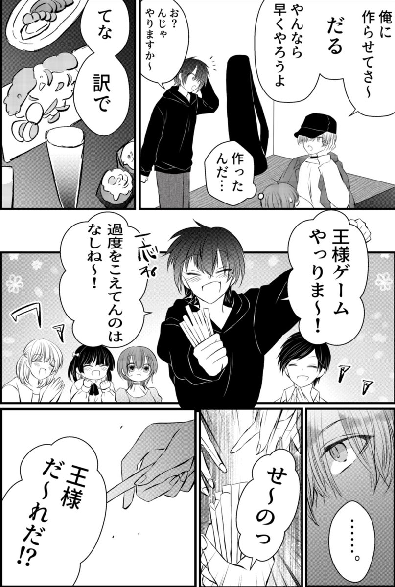 #創作百合
友人の付き合いで合コンに参加したら茜くん(♀)がきちゃった話
後編
① 