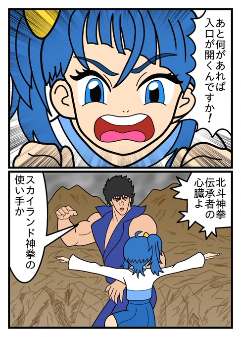 「北斗神拳 最後の日」  スカイランドと地上を繋ぐトンネルを開くのに必要な最後の一品がついに明らかになった。  如何に北斗神拳を極めた者でもスカイランド神拳には歯が立たない  この男の命 エルちゃんに捧ぐ #ひろプリ