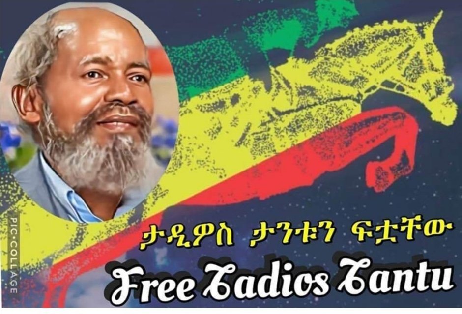 AbrarSuleiman's tweet photo. የጸያፍ ንግግር ቁንጮ የሆነ፤
ህዝብን "አጋንንት" ብሎ የሰደበ፥
እንዲሁም አማራን ጨፍጭፎ ሂሳብ ላወራርድ ያለ፥
የሲኦል ህልመኛ፥ ጌታቸው ረዳን ይቅር ብለህ፤
ትንኝ ያልገደሉ የ80 አመት አዛውንት ላይ እንደምን ትጨቅናለህ?

ጋሼ ታዲዎስን ፍቷቸው! https://t.co/dEeIjnVrMJ