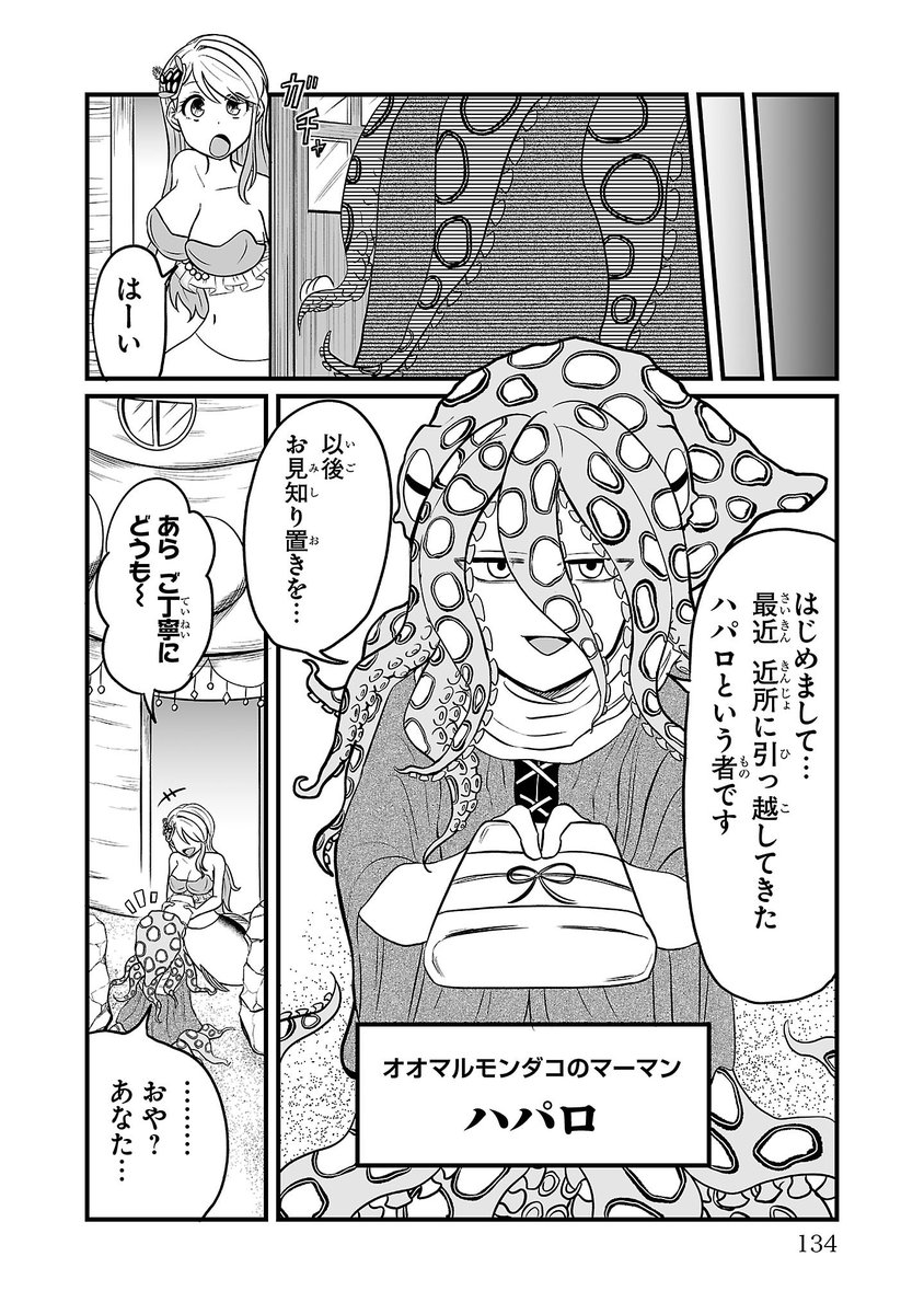 怪しい壺を売りに来たタコ少年の洗脳を解く話(1/3)

#漫画が読めるハッシュタグ 