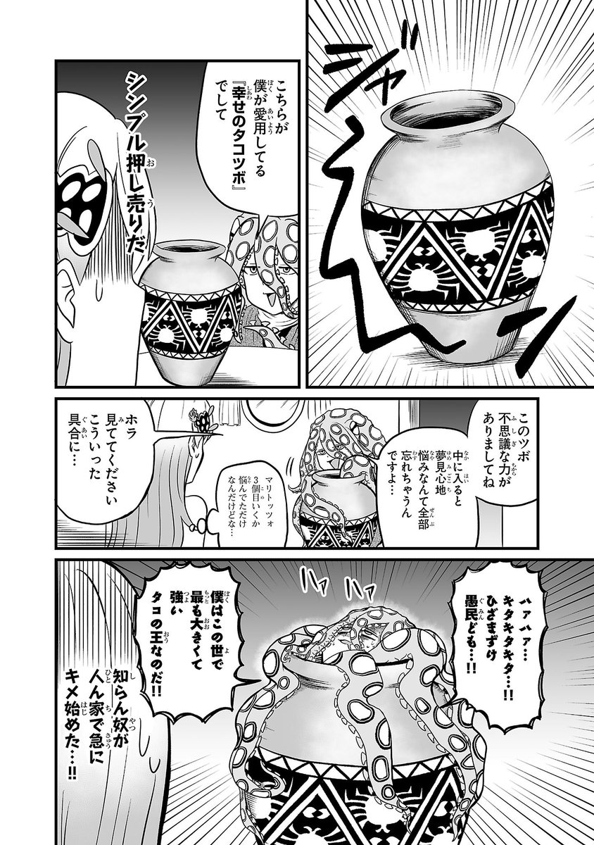 怪しい壺を売りに来たタコ少年の洗脳を解く話(1/3)

#漫画が読めるハッシュタグ 