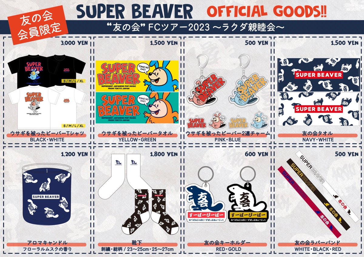 明 日！】 3月12日(日) 仙台GIGS #SUPERBEAVER 