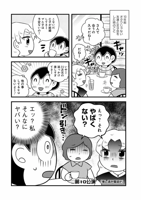 【第10話更新】竹書房『せらびぃ』にて推しゴト漫画更新しました〜。

今回は2.5次元オタクの婚活話です!推し活と婚活は両立できるのか…?🤔

第1話無料!配信はこちら→ https://t.co/7E2jbHc0hp

#せらびぃ #コミックエッセイ #推し活 #漫画 