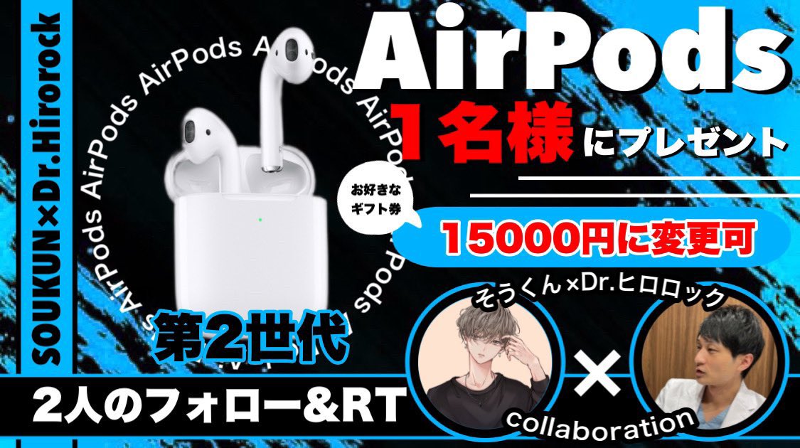 そうくん (@soukun_official) on Twitter photo /
AirPods 2世代 or ギフト券1.5万円
抽選で1名様に 豪華プレゼント企画
\
▼ 応募方法 ▼
❶ 僕と<a href="/DHirorock/">Dr.ヒロロック(井上裕章)@美容外科医</a> のフォロー
❷ このツイートRT♻️【引用取得】
▼ 締切 ▼
3/18(土) 23時59分まで
抽選ったーを使用して抽選を行います
当選者はツイートにて発表致します📣 /
AirPods 2世代 or ギフト券1.5万円
抽選で1名様に 豪華プレゼント企画
\
▼ 応募方法 ▼
❶ 僕と<a href="/DHirorock/">Dr.ヒロロック(井上裕章)@美容外科医</a> のフォロー
❷ このツイートRT♻️【引用取得】
▼ 締切 ▼
3/18(土) 23時59分まで
抽選ったーを使用して抽選を行います
当選者はツイートにて発表致します📣
