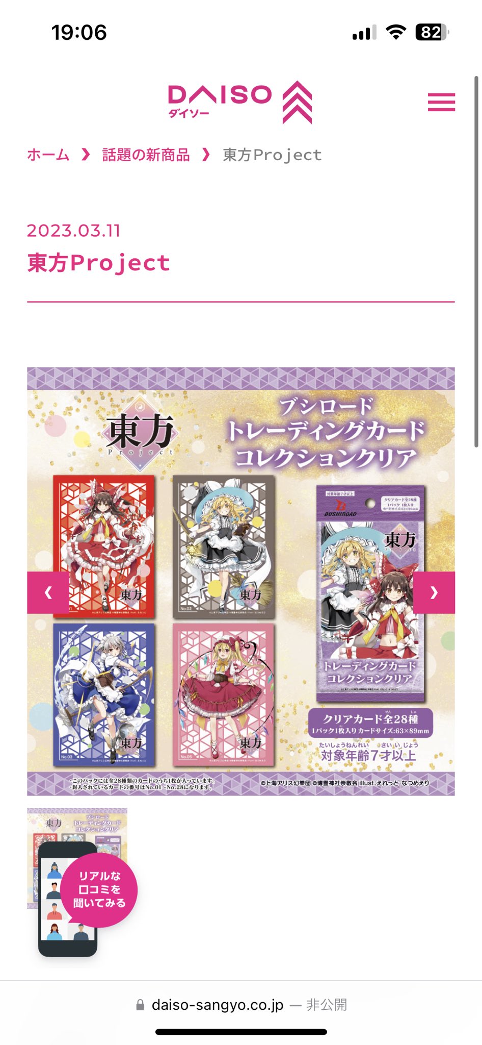 東方Project×ダイソーコラボカード類まとめ売り 東方project カード 42枚セット まとめ売り トレカ ダイソー