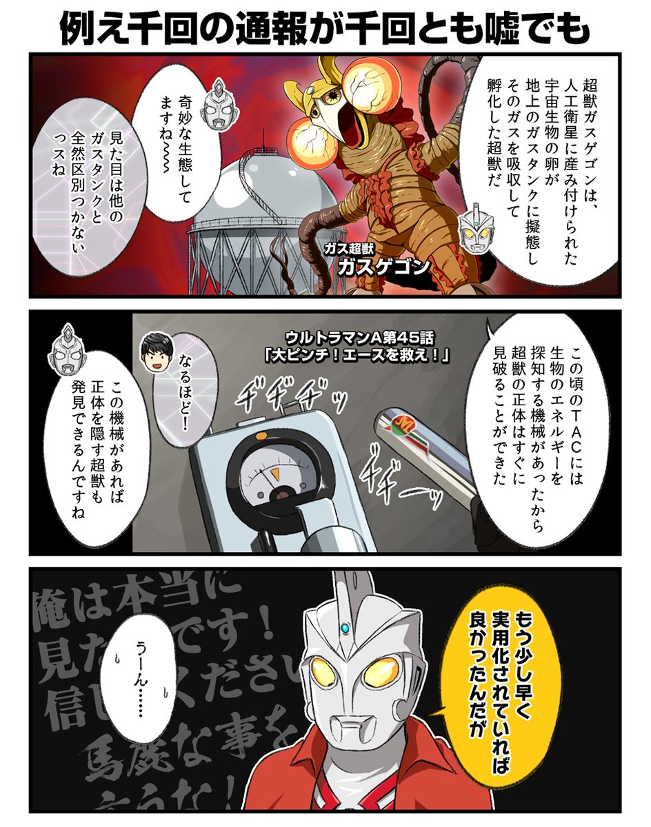 ウルトラマンエースの思い出話
その45 