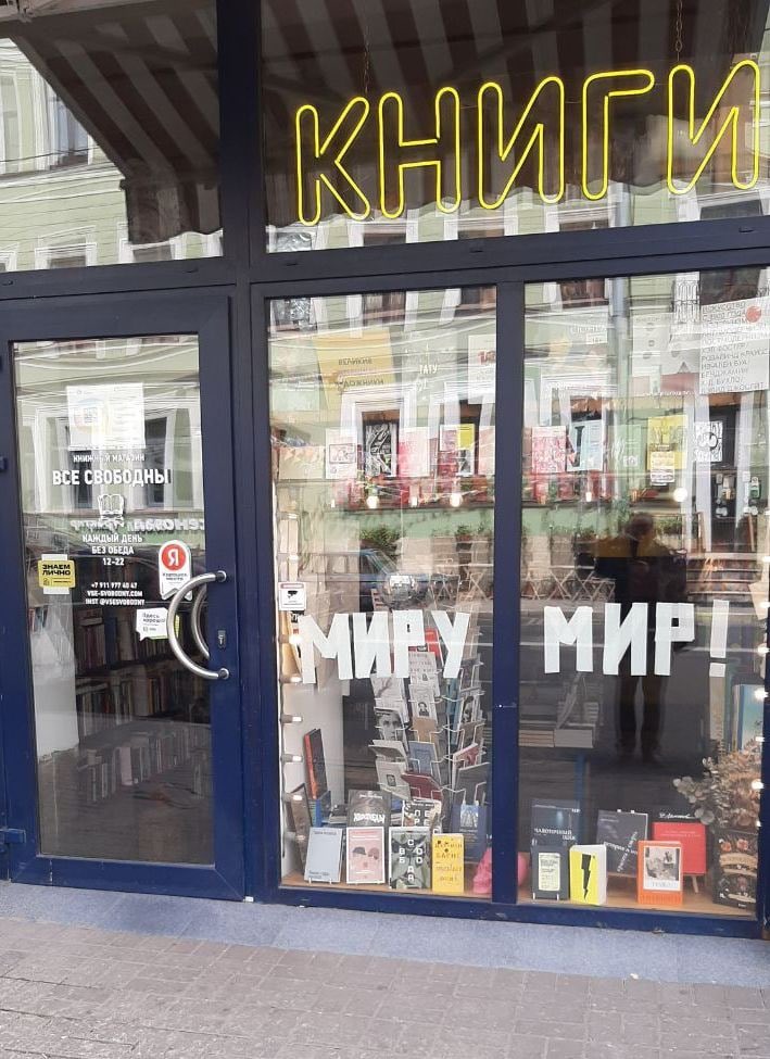 kissmyba's tweet photo. питерский книжный «Все Свободны» этой ночью получил пулю в витрину с надписью «МИРУ МИР»

зайдите к ним за книжками (Некрасова, 23) или помогите заменить стёкла, это мои друзья https://t.co/EkdnFeFAKd https://t.co/jHHnVcN4Ze