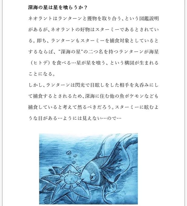 #ポケモン週末レポート・自分の光で目が眩まないのか?・発光≠発電!?・深海の星は星を喰らうか?以上、ランターンについて3つのテーマで考察しました!  