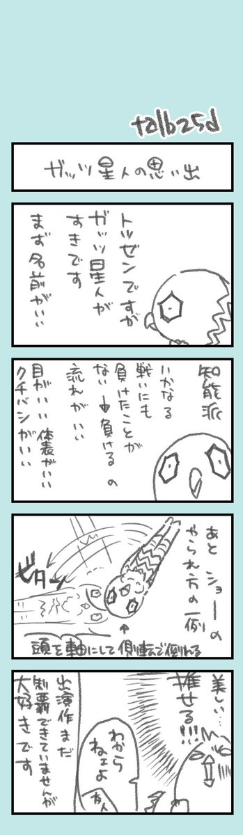 きょうのオタク日記112

ガッツ星人がすきです(まだ全部制覇できてないけど)というはなし https://t.co/x4OJ3fOPlJ 