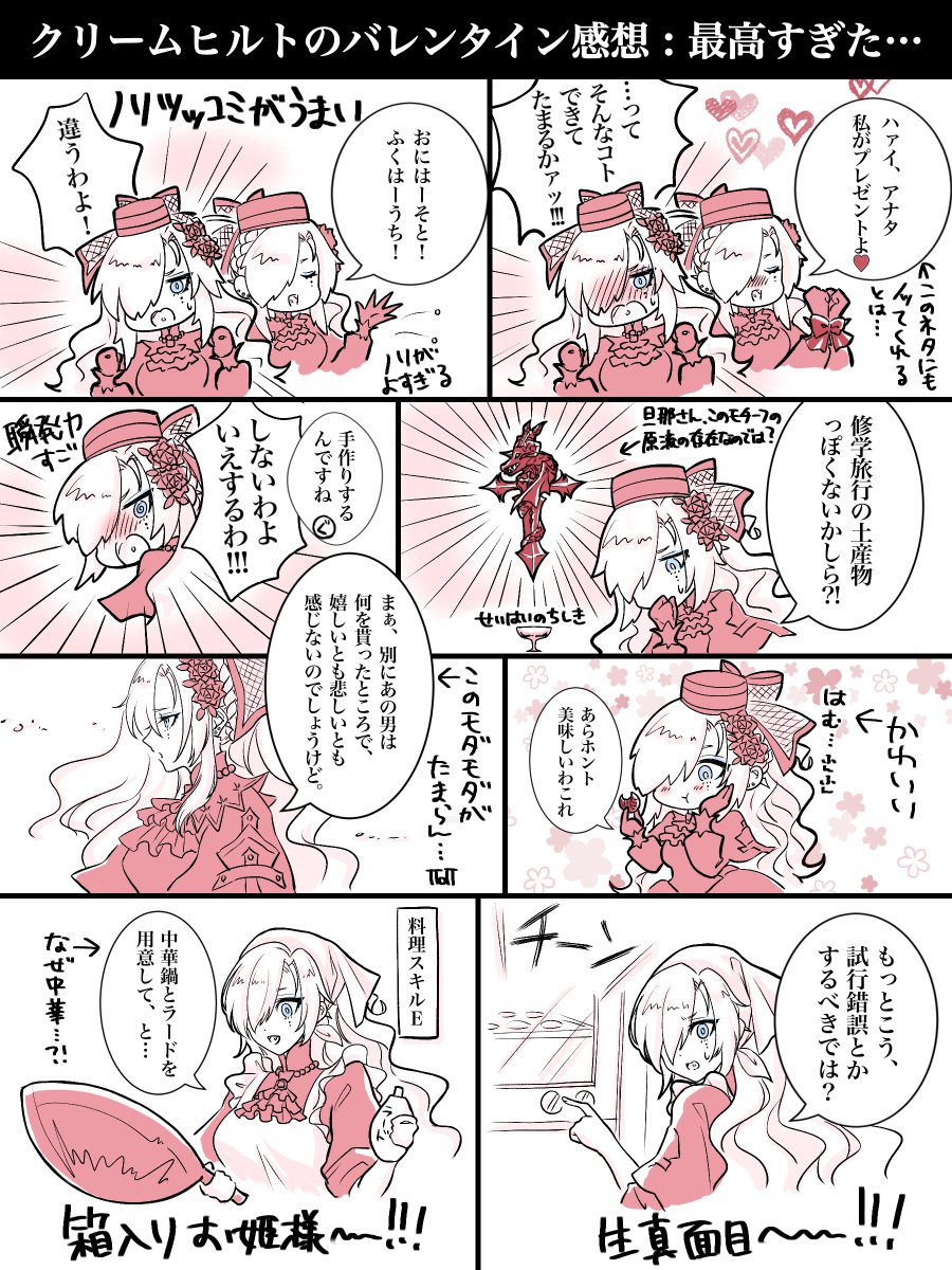 ※ネタバレ※
クリームヒルトのバレンタイン感想描き散らし 