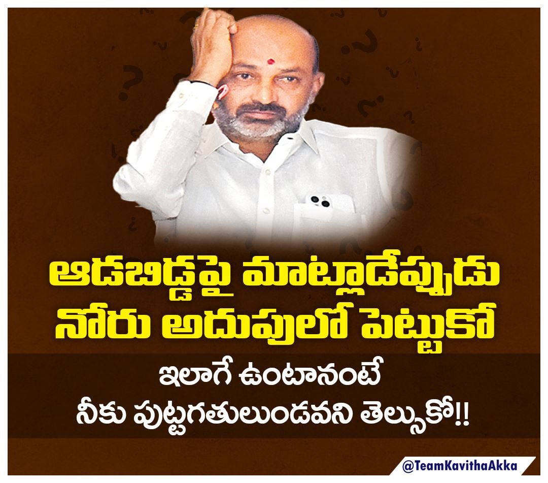J_Bubbyyadav's tweet image. ఆడబిడ్డపై మాట్లాడేప్పుడు నోరు అదుపులో పెట్టుకో!

ఇలాగే ఉంటానంటే నీకు పుట్టగతులుండవని తెల్సుకో!!

#TelanganaFightsFascistModi
#WeStandwithKavithaakka 
#ModiRuleIsEDRule
#ModiKillsDemocracy 
#KalvakuntlaKavitha
#तेलंगानाझुकेगानहीं