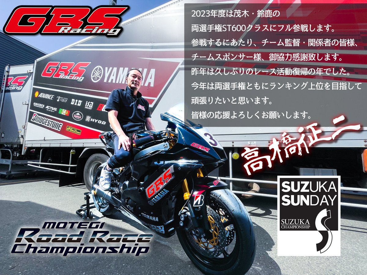 gbs_racing's tweet photo. 今年はもてぎ、鈴鹿の両選手権にフル参戦します！💪💪💪
皆様、高橋征ニの応援よろしくお願いします！！！ https://t.co/JtvZFfNnc5