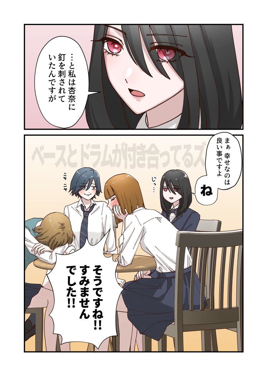 ベースとドラムは付き合ってる #創作百合 