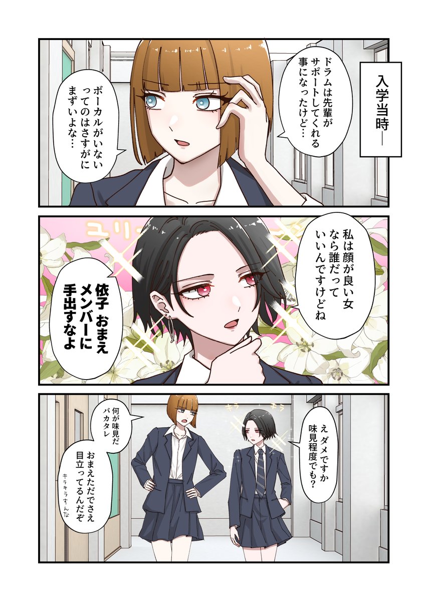 圖 樂團名 貝斯手和鼓手在交往ズ