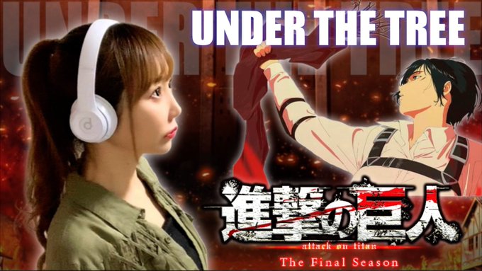 SiM「UNDER THE TREE」アニメ《進撃の巨人》主題歌【The Final Season 完結編(前編)】At