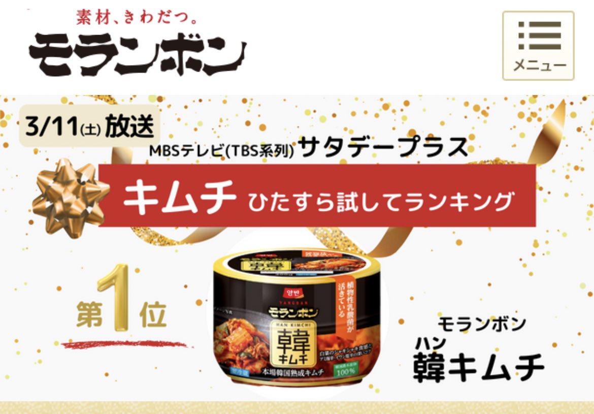 KOTAROUKING0718's tweet photo. 自分の��好きなモランボンのキムチがサタデープラスで1位だ〜って観てて、もうモランボンのキムチないから買いに行こ～思って行ったら売り切れ😭😭
テレビの影響力デカすぎ。

#モランボン  #韓キムチ  #キムチ  #売り切れ  #サタデープラス https://t.co/2GoIIvVniy