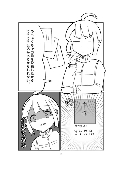力作描いても伸びないけどッ!を漫画描きました。
#漫画が読めるハッシュタグ 
#コミックエッセイ 
