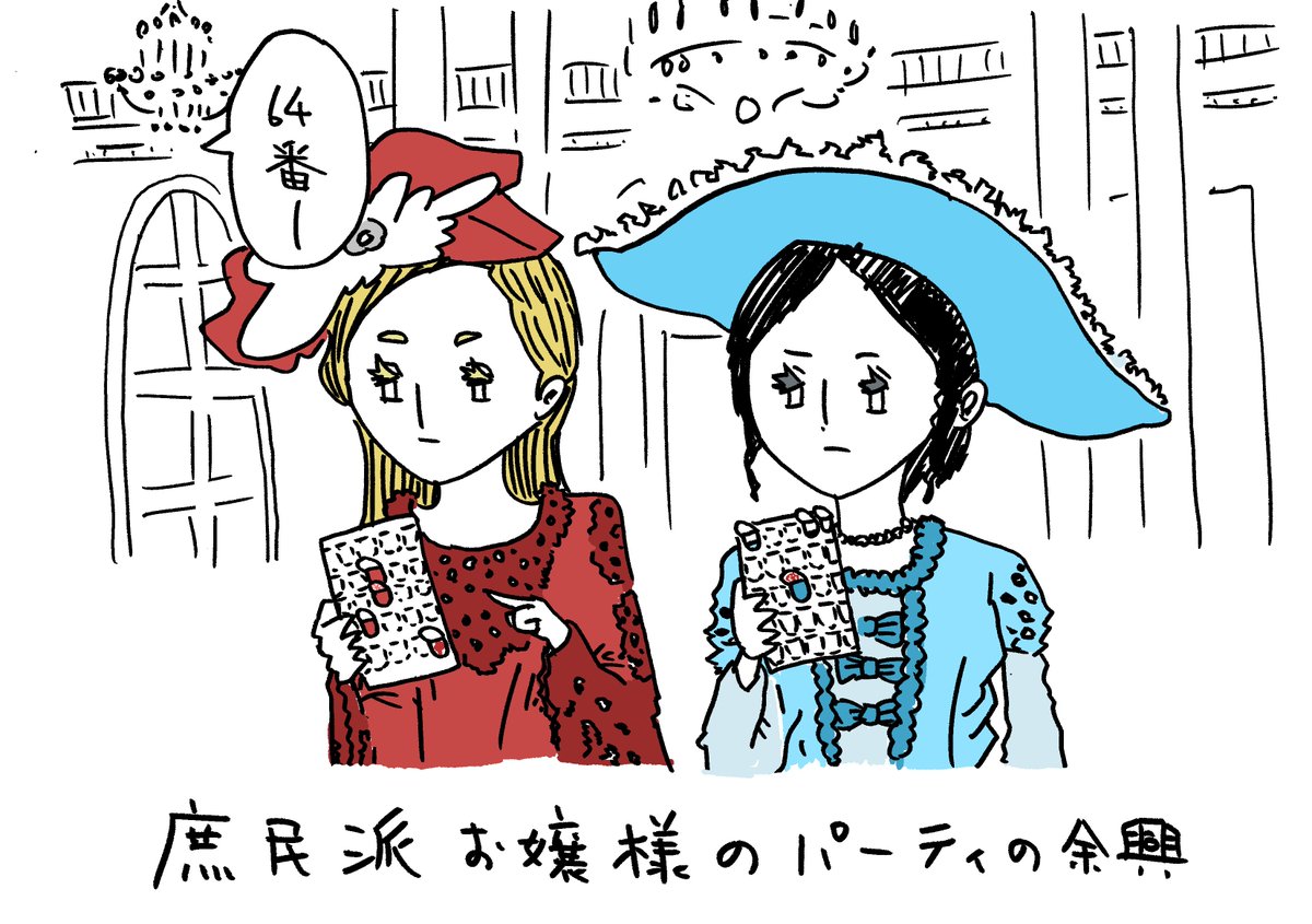 庶民派お嬢様のパーティの余興 