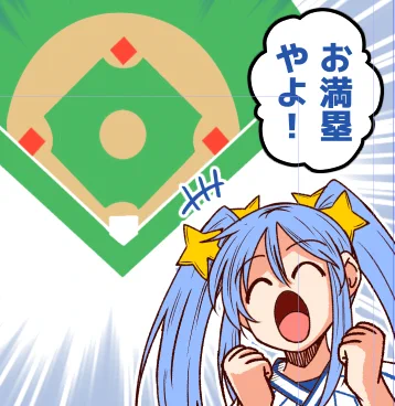 今日も元気に 
