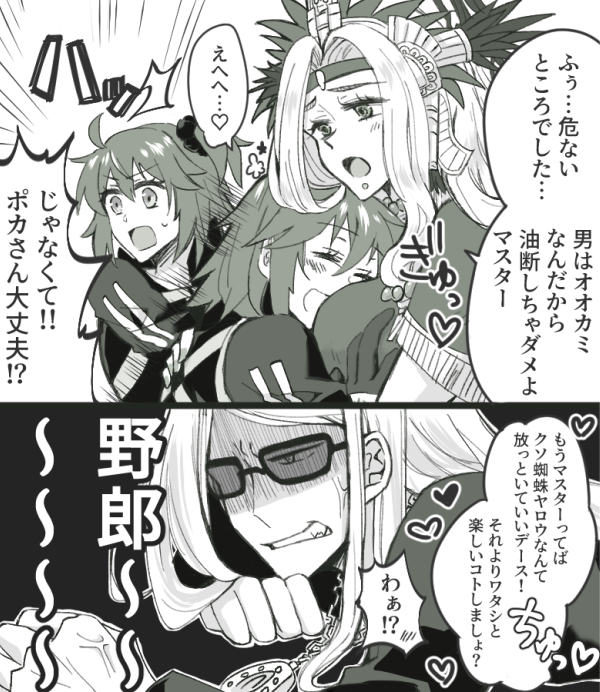 ケツ姉とポカニキ肉体言語で永遠に語り合ってくれ
※ケツァぐだ♀
※トレスあり 
