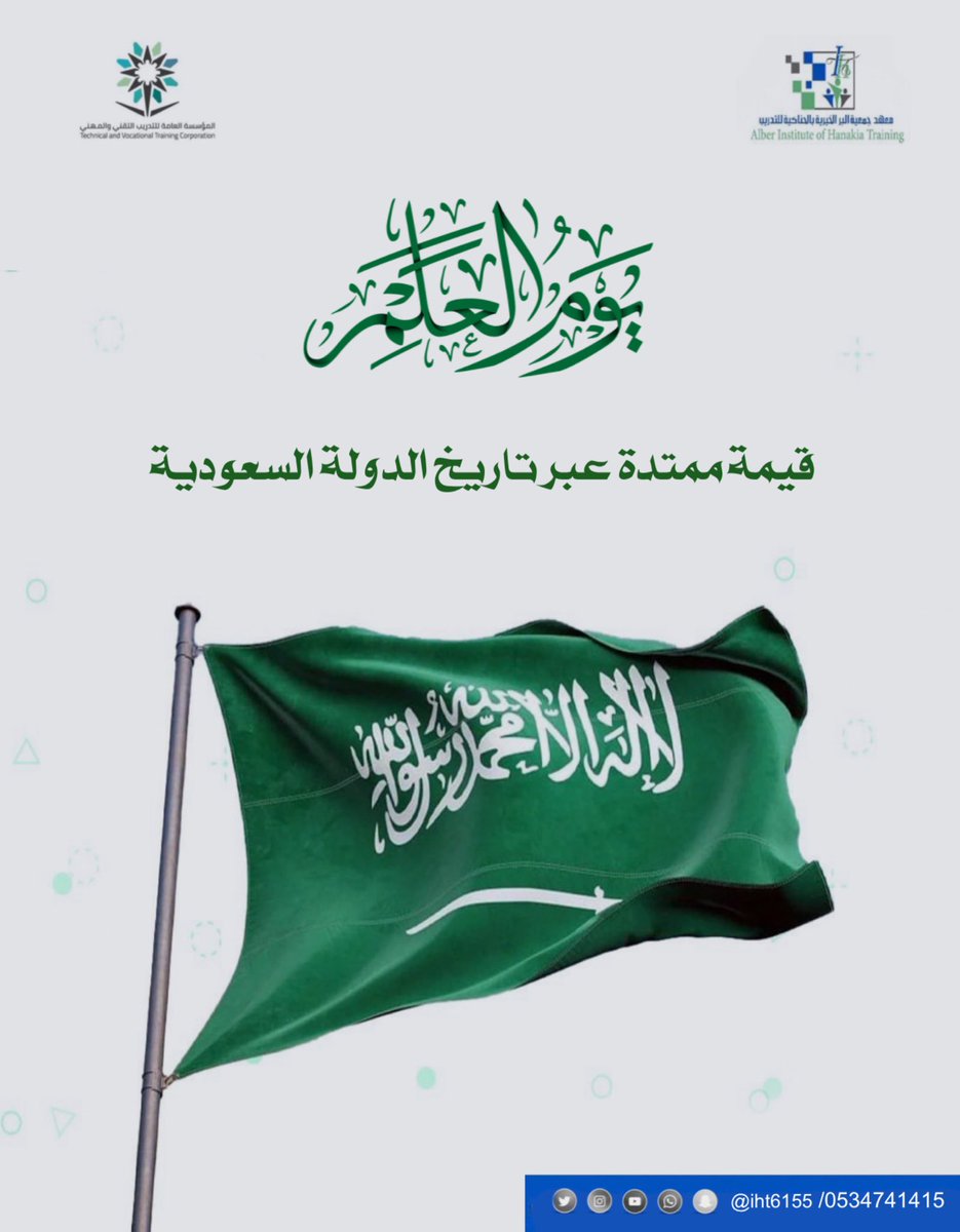 🇸🇦🇸🇦

#يوم_العلم 
#يوم_العلم_السعودي
