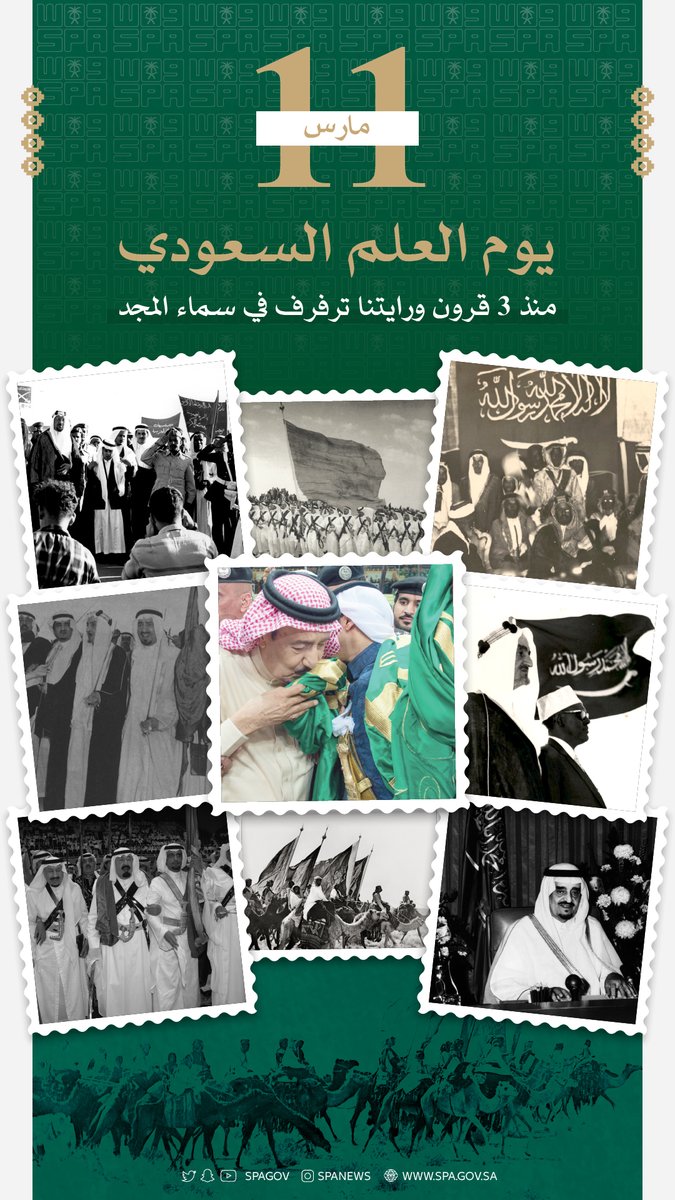 #انفوجرافيك_واس 

300 عام ورايتنا ترفرف بالعز والفخر والأمجاد.

#يوم_العلم | #واس_عام