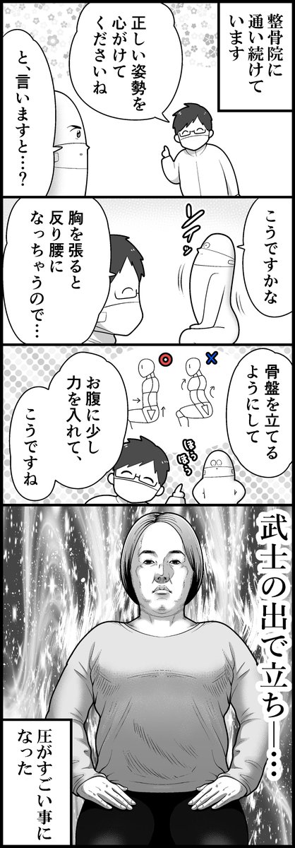 正しき姿勢をとったなら 