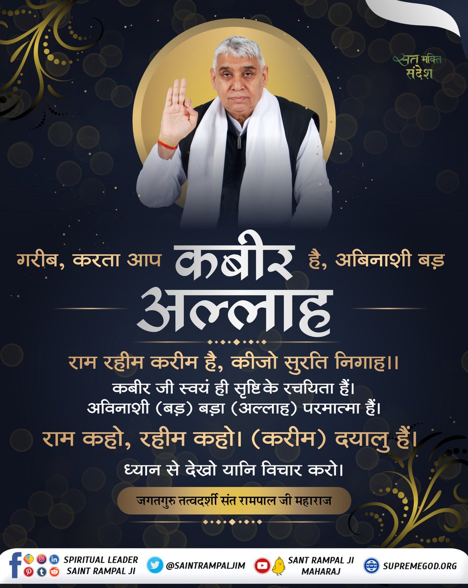 Sant Rampal Ji Maharaj tweet media