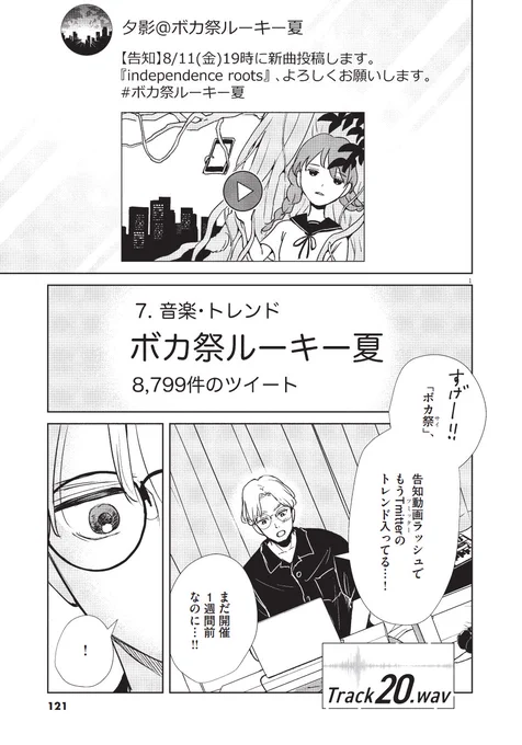 みなさんのボカコレ告知にとてもわくわくしてます!
前回のボカコレは取材のためランキングやタイムラインにずっと張り付いてメモってたため忙しなかったのですが、今回は純粋にただただ楽しみます♩
(ただ原稿は相変わらず進捗がやばい)
#ボカコレ2023春 

▼ #アカネノネ 第3集より 