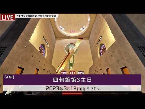 hiroshima_cpap's tweet photo. 【新着記事】2023年03月12日　四旬節第3主日ミサ – Holy Mass of 3rd Sunday of Lent – - https://t.co/ROvY3943l2　

#ミサ典礼行事会議 https://t.co/0kZIt0Ii4u