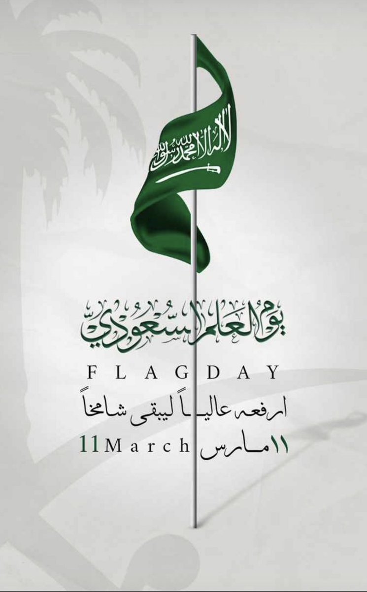 #يوم_العلم
#يوم_العلم_11_مارس