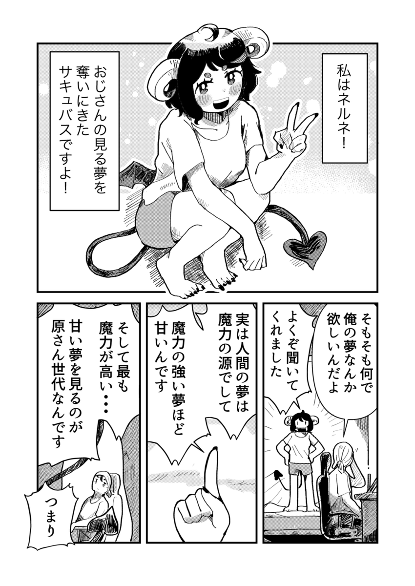 『ネルネと原さん』02