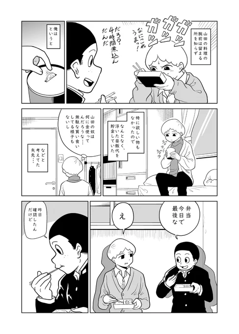 「山田の弁当」
2/2 