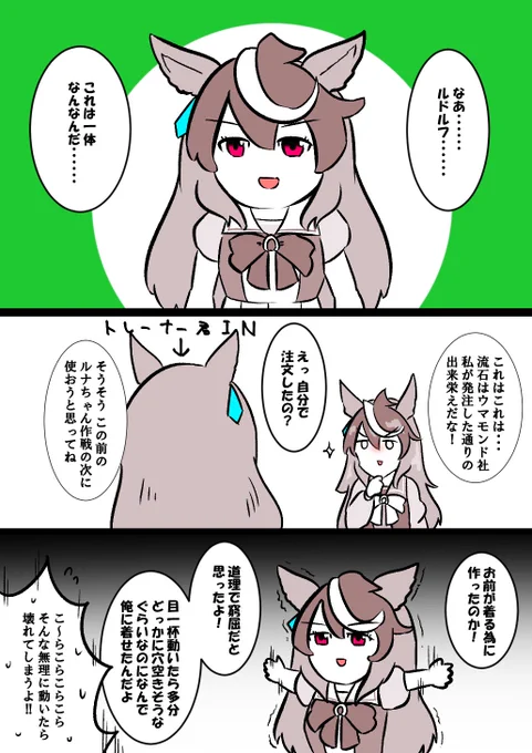 着ぐるみも学内経費で落ちるルナちゃんのお友達のルドルフ会長の漫画 #ウマ娘 