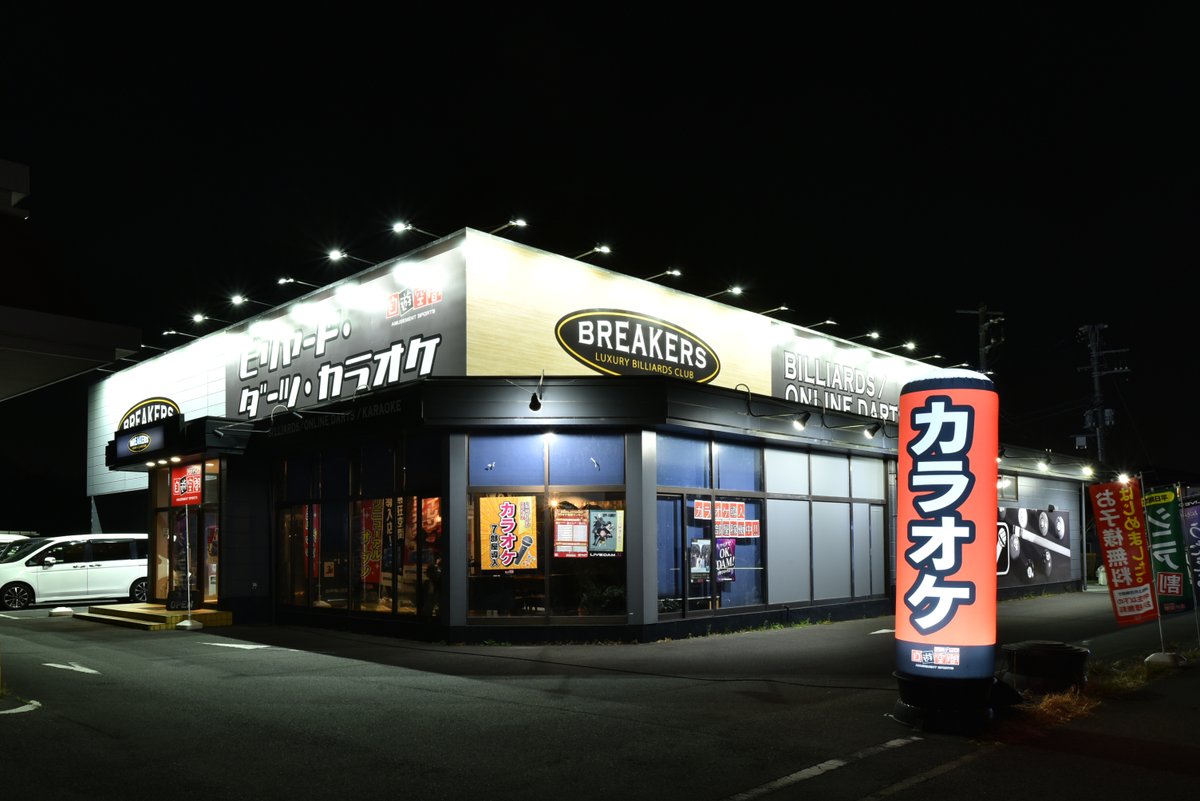BD_koba_ta11's tweet photo. 先日初めて大河誠プロが営む自遊空間アクティブ BREAKERS我孫子店にうかがいました。同じ場所で約20年。昨年末のリニューアルでカラオケが新導入されました。真新しくてきれい。ビリヤードは8台（うち2台ダイヤモンド）。近日記事にします。 https://t.co/9E108K6qdM https://t.co/tKboDLNsiV